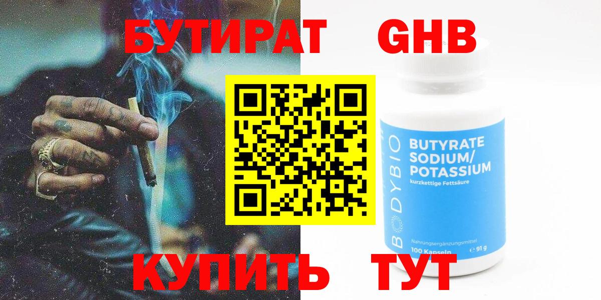 Бутират BDO 33%  Вход с VPN  Бутират  Аксай 