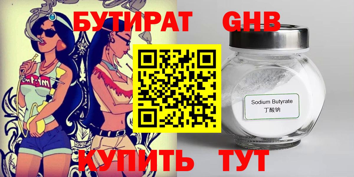 БУТИРАТ GHB Аксай