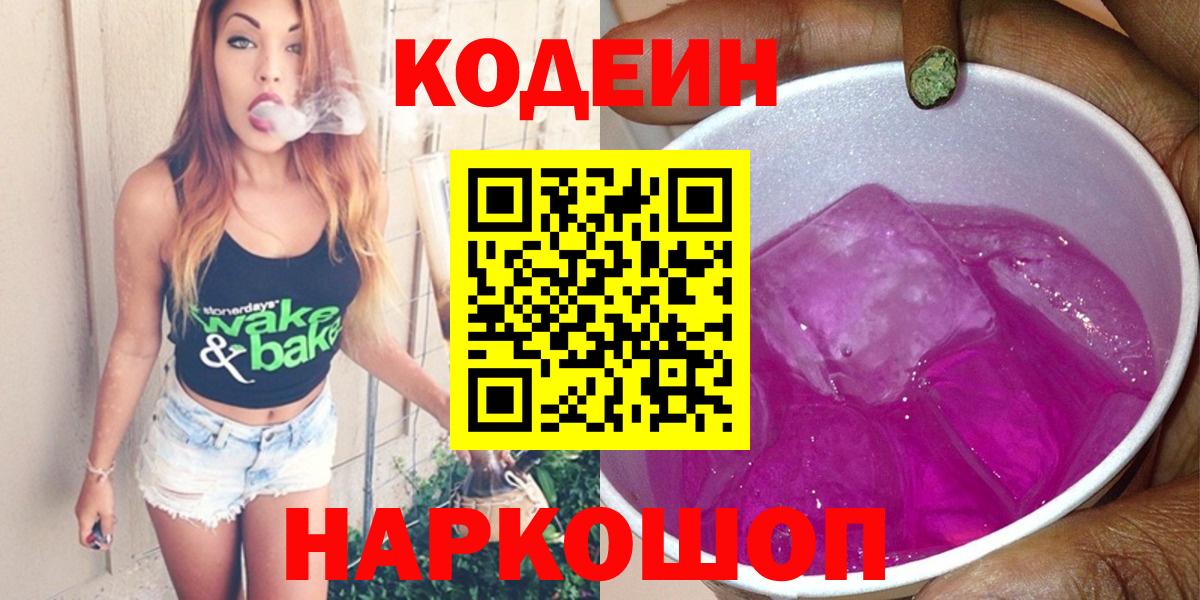 Аксай  Кодеин Purple Drank  Codein Purple Drank  Вход с VPN 