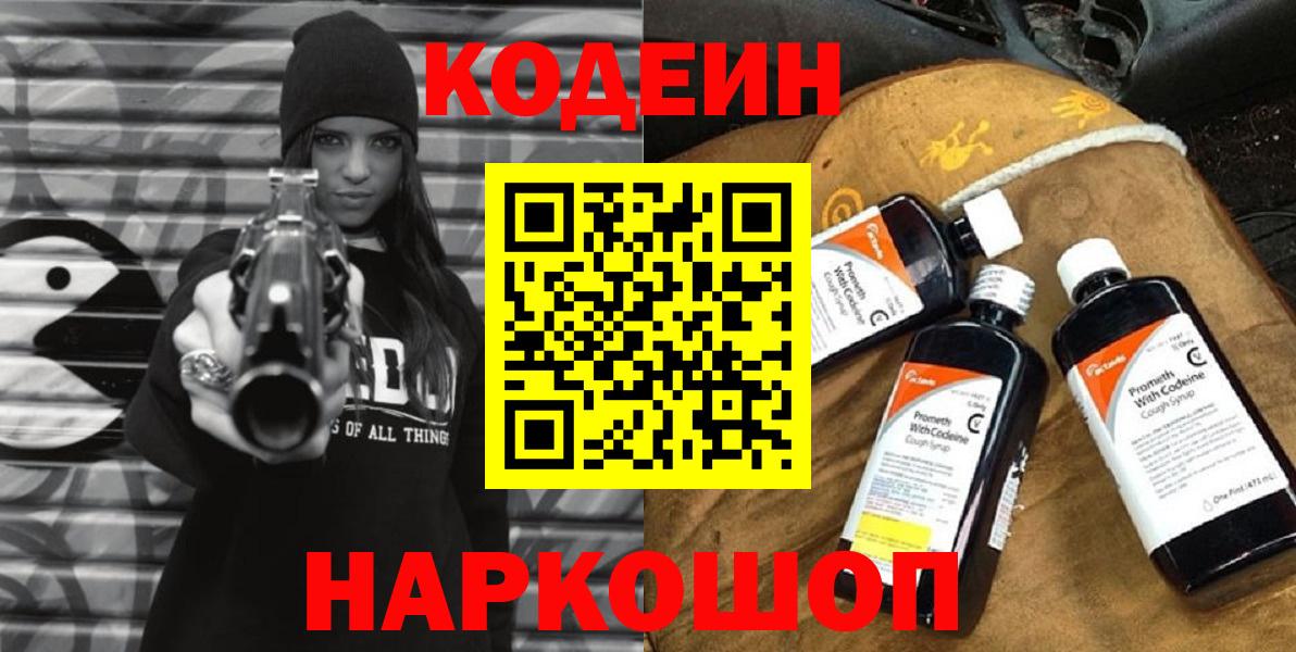 Кодеин напиток Lean (лин) Аксай