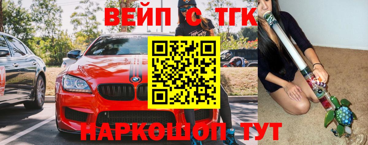 ТГК вейп Аксай